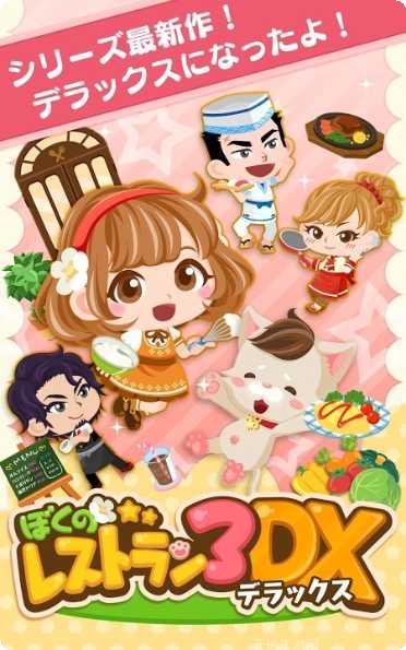 我的餐厅3DX顾客满意度提升