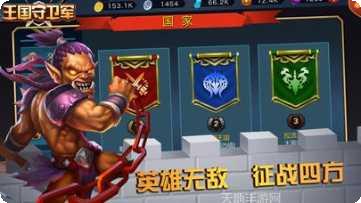 王国守护者角色介绍