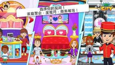 我的小镇酒店公寓最新版本