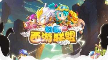 幻想西游OL360版下载