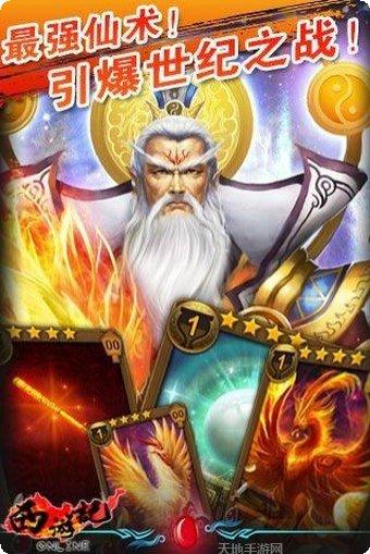 幻想西游OL360版激活码