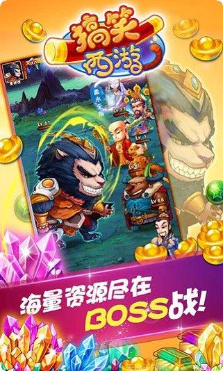 搞笑西游九游版下载