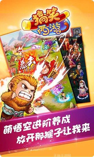 搞笑西游九游版角色