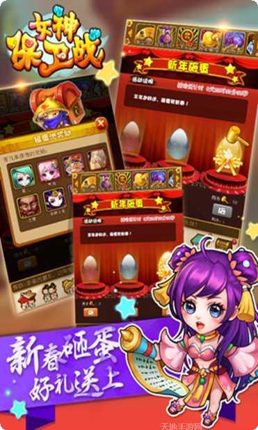 女神保卫战BT玩法解析