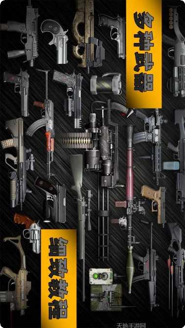 枪械射击模拟器安卓版
