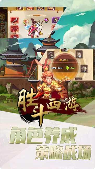 胜斗西游装备搭配