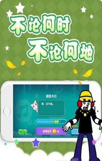 节奏天国手机版下载