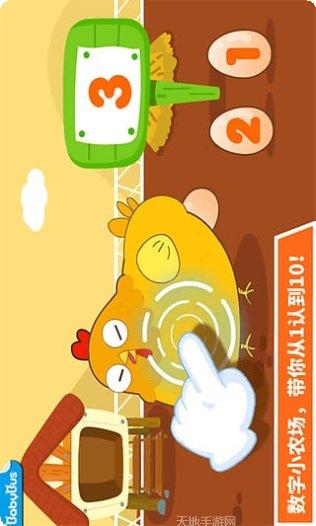 宝宝学数学加减法软件