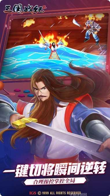 三国战纪手游攻略