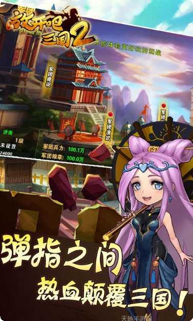 放开吧三国2下载