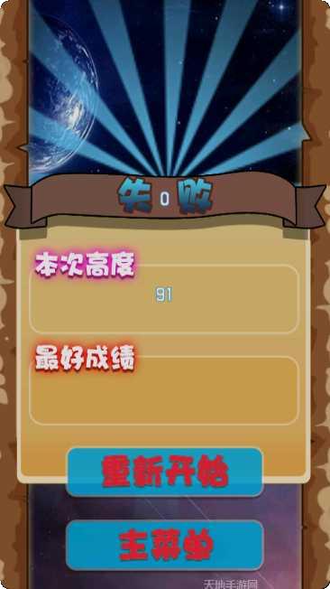 太空跑酷闯关技巧