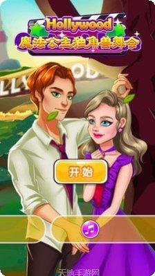 魔法公主舞会奇遇游戏评测