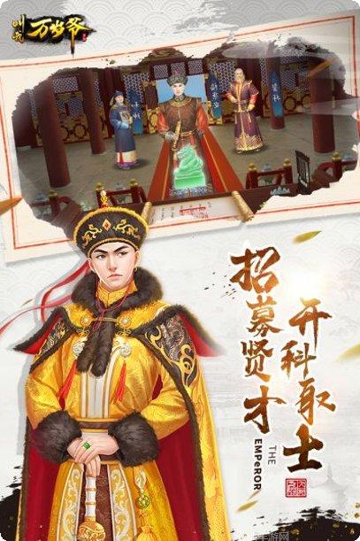 叫我万岁爷安卓版下载