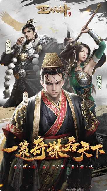 三十六计游戏下载