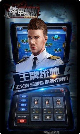 铁甲舰队下载
