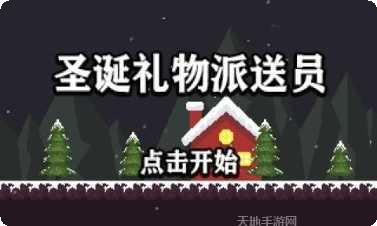 圣诞礼物挑战更新