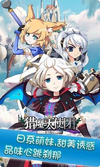 猎魔天道录装备获取