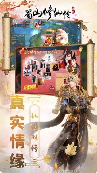 蜀山修仙传百度版礼包