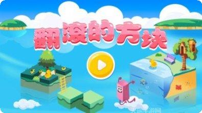 翻滚的球球下载地址