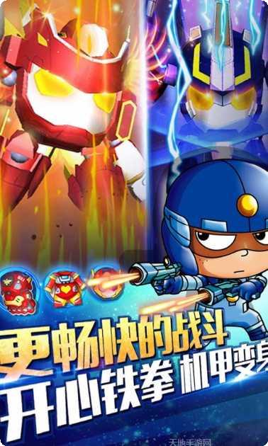 开心超人手游下载