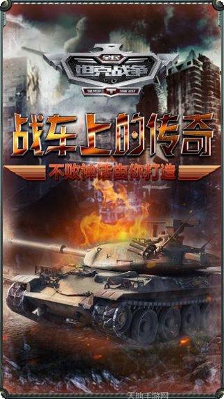 全民坦克百度版最新版本