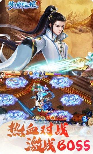 梦回仙域三生三世最新活动