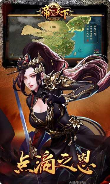 帝国天下BT下载