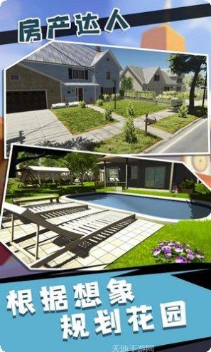 房产达人2最新版本