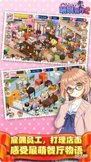 萌娘餐厅2九游版下载