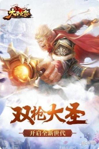 大圣之神魔斗下载