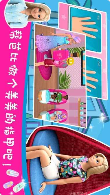 芭比梦幻少女换装服装搭配