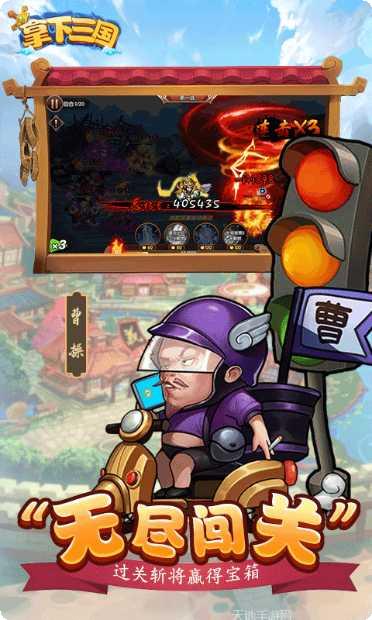 拿下三国BT闯关送万充兑换码