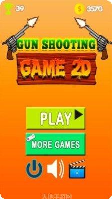 真实枪械模拟器2安卓版