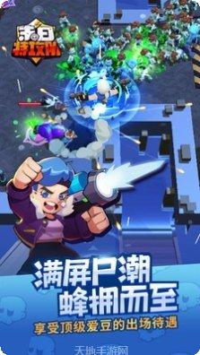 末日特遣队游戏攻略