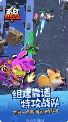 末日特遣队最新版本