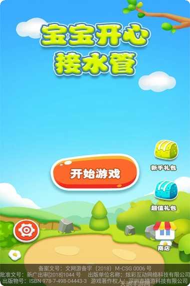 宝宝开心旅馆游戏攻略