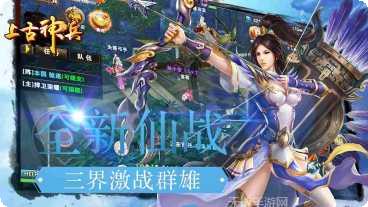 上古神兵OL角色选择