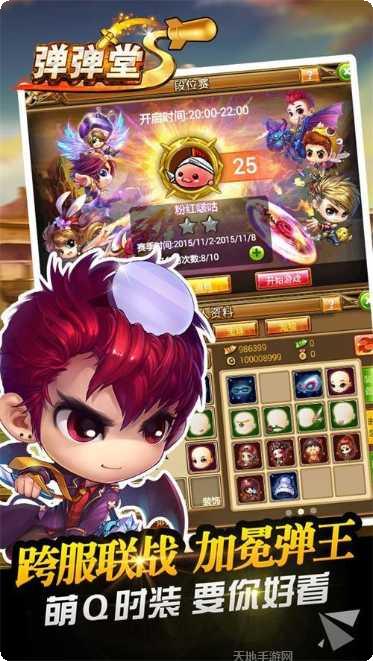 弹弹堂大乱斗飞升版礼包