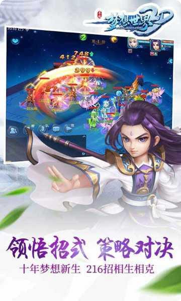 梦想世界3D最新版本