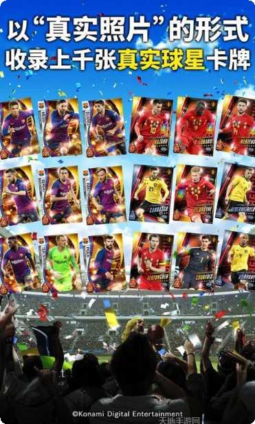 实况王者集结网易版下载