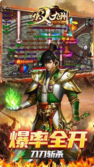 侠义九州商城版下载