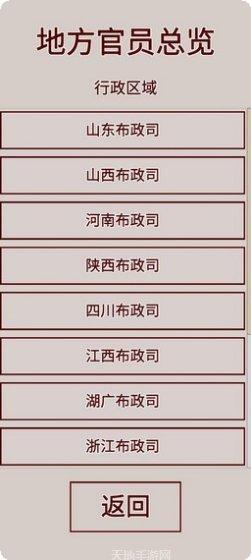 明朝人生养成记角色扮演