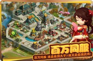 三国大亨满v版攻略