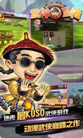 武林歪传百度版下载