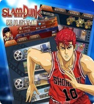 灌篮高手手游下载