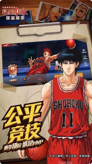 灌篮高手最新版本