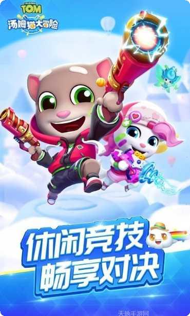 汤姆猫与老鼠最新版本