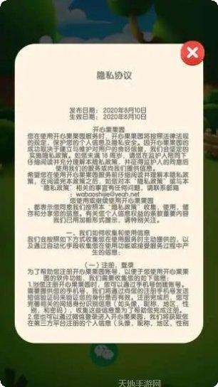 开心果园农场红包版赚钱方法