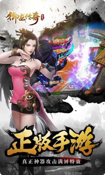 御龙传奇星耀版下载