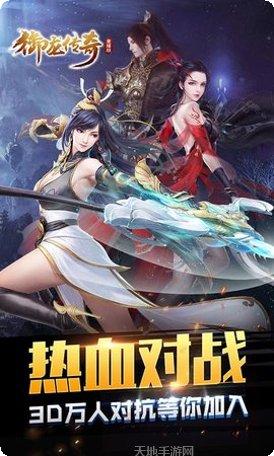 御龙传奇星耀版攻略